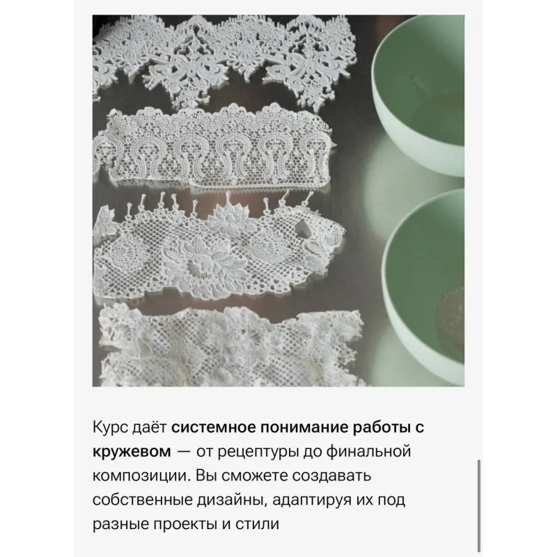 Кружево в движении (Любовь Ки)