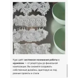 Кружево в движении (Любовь Ки)