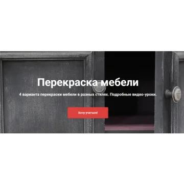 [Декор] Перекраска мебели (Ольга Комарницкая)