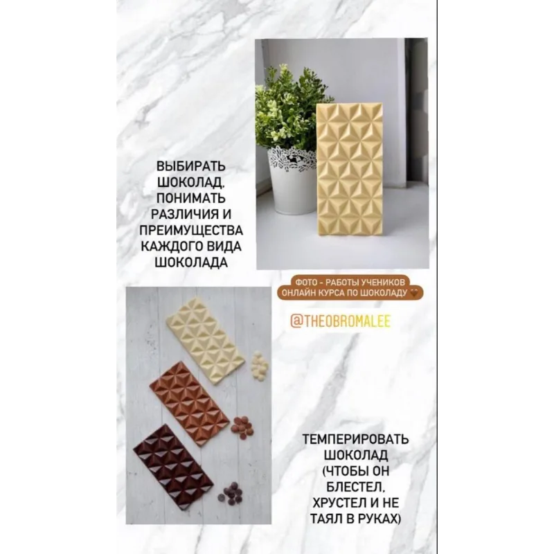Работа с шоколадом (Александра Ли)