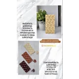 Работа с шоколадом (Александра Ли)