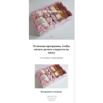 Сладкий бокс (Ирина Юркова, Сахарная фея)