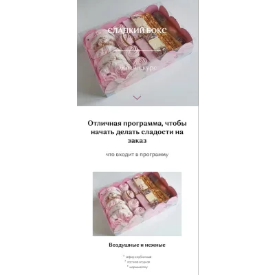 Сладкий бокс (Ирина Юркова, Сахарная фея)