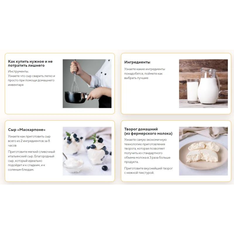 [Tasha’s cake school] Курс по сыроварению. Лучшие сыры мира в твоем доме (Таша Коробейникова)