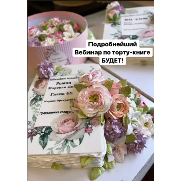 Торт-книга (Ирина Левченко)