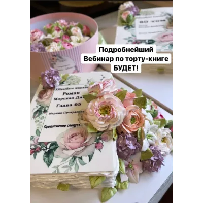Торт-книга (Ирина Левченко)