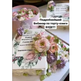 Торт-книга (Ирина Левченко)