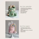 [kasadelika] Декор детских тортов 4.0. Тариф Оптимальный (Анастасия Кудимова, Олеся Кудимова)