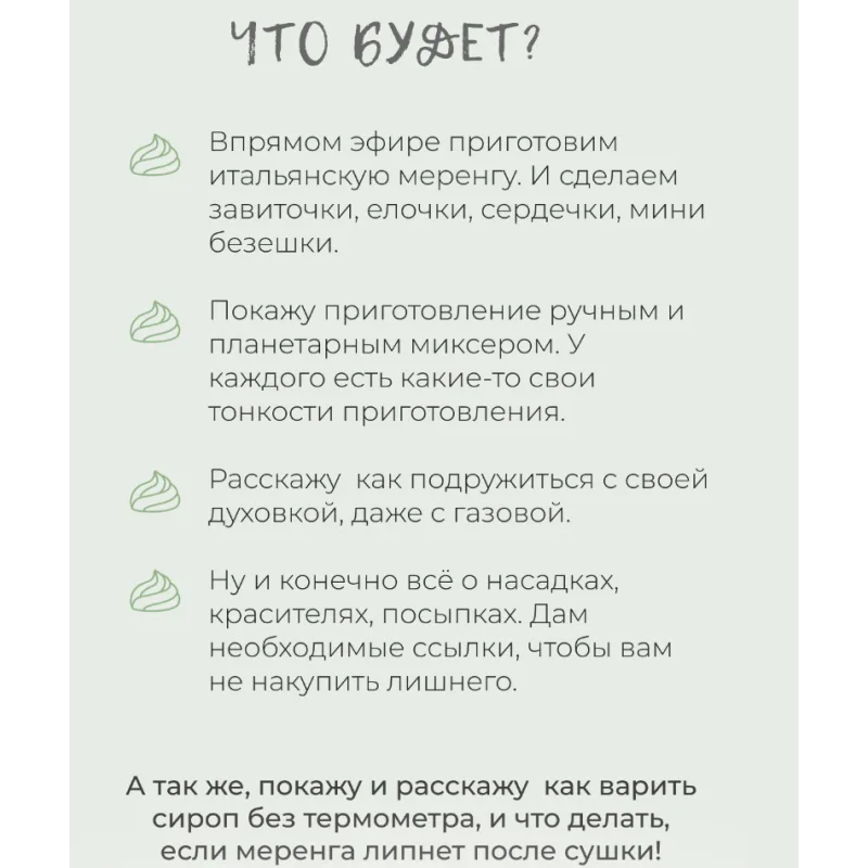 Меренговый интенсив (endomarfin)