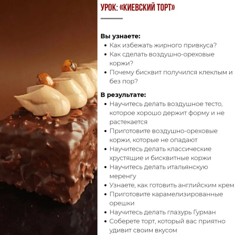 Курс "Классические рецепты" (Coup De Coeur)