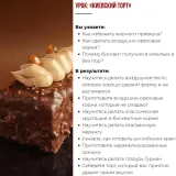 Курс "Классические рецепты" (Coup De Coeur)