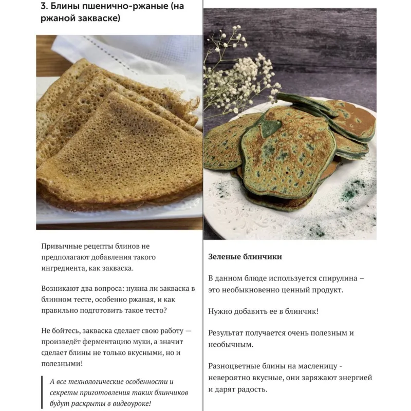 Масленичный восторг (Алексей Скарубин, Мастер Хлеба)