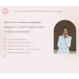 Онлайн-курс "MACARONS 1.0" (Владлена Миронова)