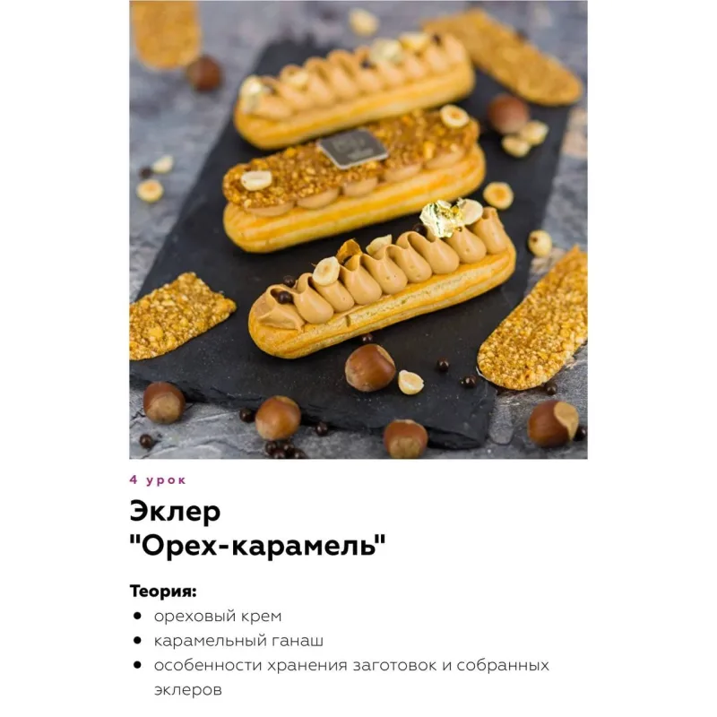 Эклеры. Light (Артем Глушков)