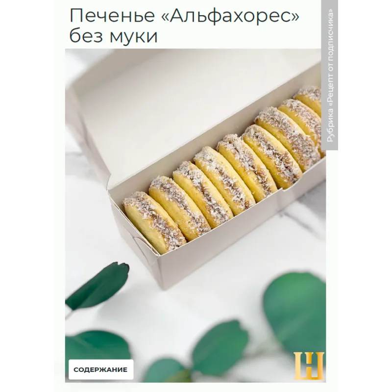 Вкусный журнал. Март 2022 (Наринэ Шахраманян)