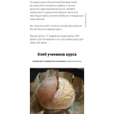 Хлеб базовый пшеничный (Ахмед Али-заде)