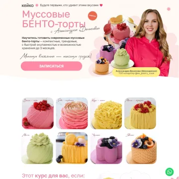 [Keycopastry] Муссовые бенто-торты (Александра Денисова)