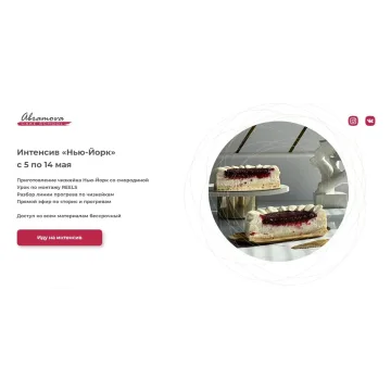 [abramova cake school] Интенсив чизкейк Нью-Йорк (Екатерина Абрамова)