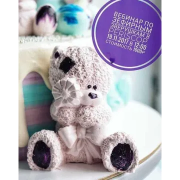 Вебинар по зефирным зверушкам (Ирина Назарова)