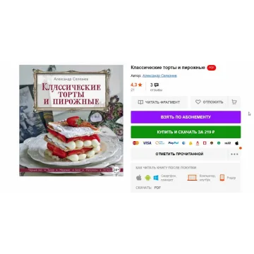 Классические торты и пирожные (Александр Селезнёв)