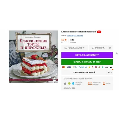 Классические торты и пирожные (Александр Селезнёв)