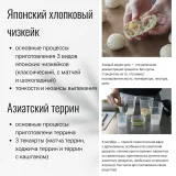 Курс «Со вкусом Азии» (Любовь Ки)