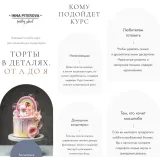 Торты в деталях от А до Я. Тариф "Базовый" (Инна Питерова)