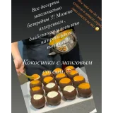 Муссовое пирожное «Кокос» (Юлия Феклина, feklinacake)