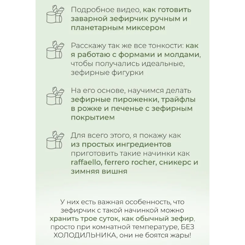 Зефирчик с начинками (Марфа Матвейчук)