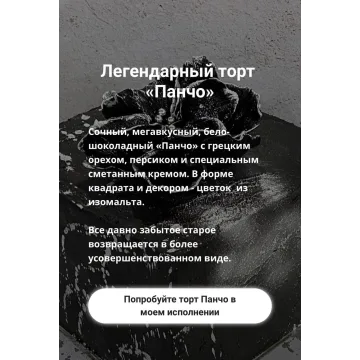 Торт "Панчо" (Оксана Лобачева)