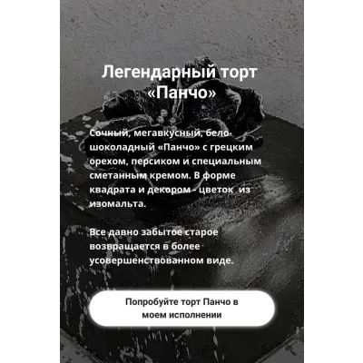 Торт "Панчо" (Оксана Лобачева)