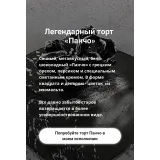 Торт "Панчо" (Оксана Лобачева)