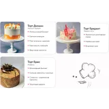 Онлайн-курс "Звёздный кондитер" (Кристина Шумская)