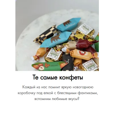 Мини-курс "Те самые конфеты" (Анастасия Лазарева, Make Cake)