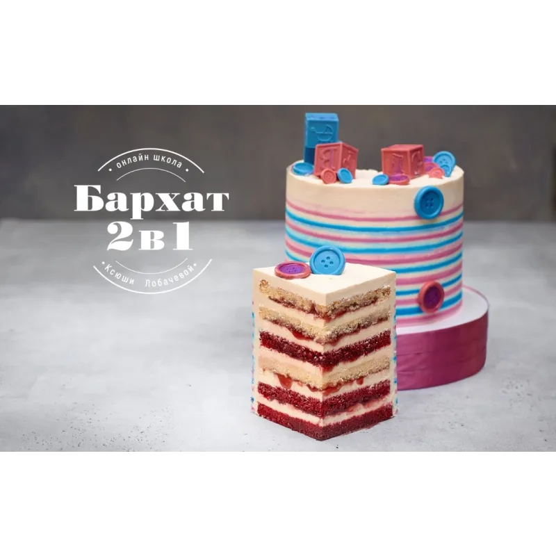 [lobachevavkus] Курс "Шеф кондитер” тариф с дипломом (Оксана Лобачева)