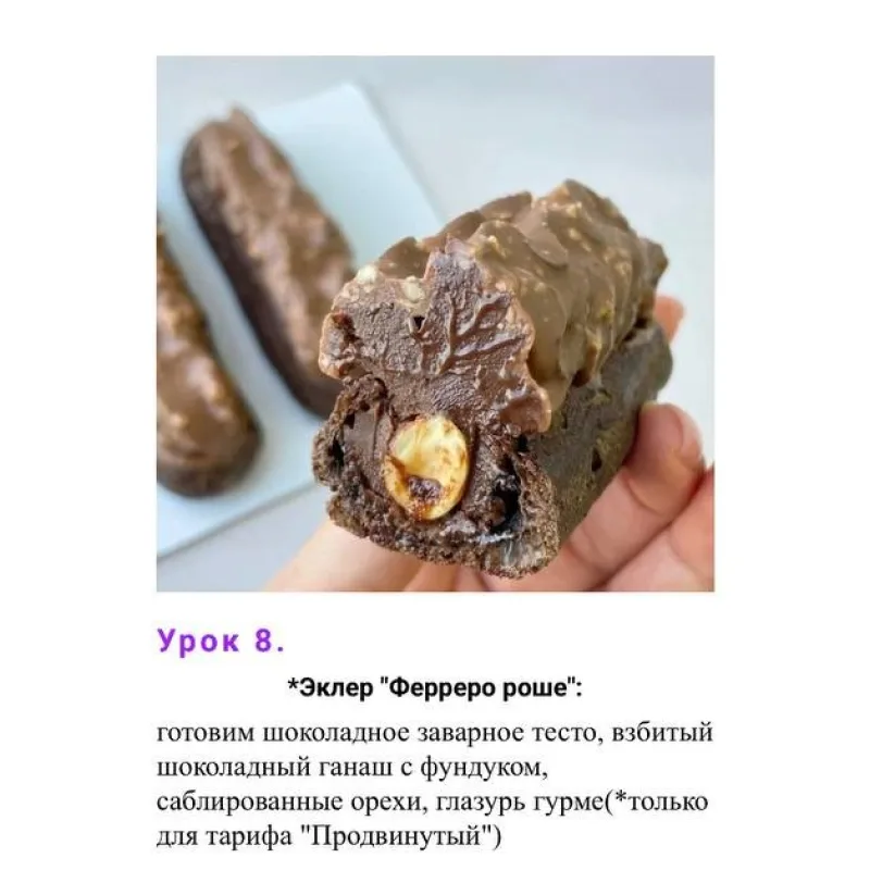 Эклеромания. Тариф продвинутый (Наринэ Шахраманян)