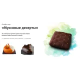 [egor.team] Онлайн-курс «Муссовые десерты» (Егор Козловский)