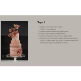 Свадебный кондитер. Искусный кондитер (Александра Булгакова)