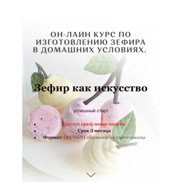 Зефир как искусство (Ирина Юркова, Сахарная фея)