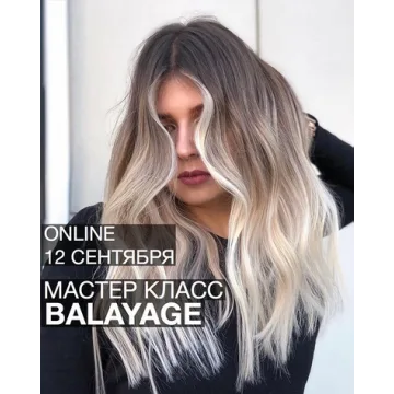 Balayage Online (Ольга Дементьева)