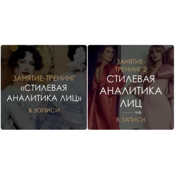 [BlancheNoir] Стилевая аналитика лиц, часть 1-2