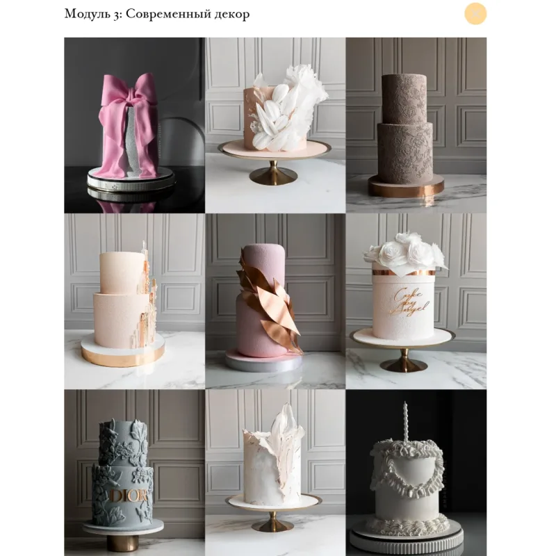 [Cake by Angel] Кондитер. Формула успеха 2025. Тариф Формула взлета: профи (Ангелина Коба)