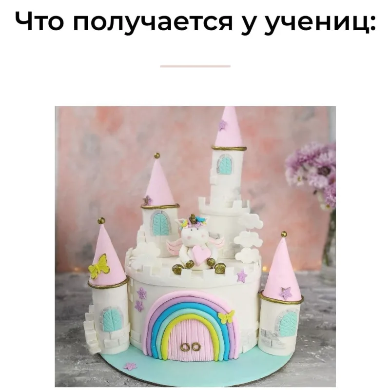 3D торты. Тариф "Всё сам" (Анна Комарова, Slastie School)