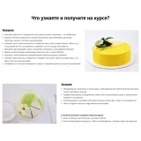 [egor.team] Онлайн-курс «Муссовые десерты» (Егор Козловский)