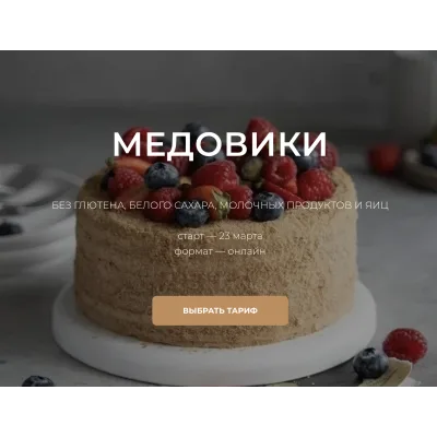 [chocobunny] Медовики (Сабина Ананиади)