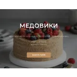 [chocobunny] Медовики (Сабина Ананиади)