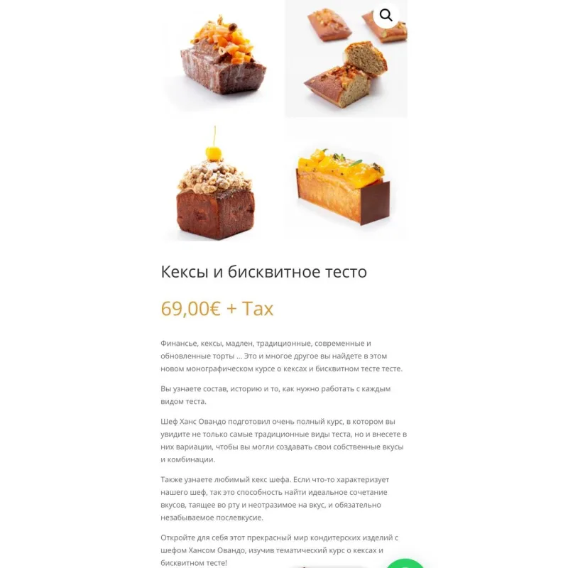 Кексы и бисквитное тесто (Ханс Овандо)