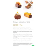 Кексы и бисквитное тесто (Ханс Овандо)