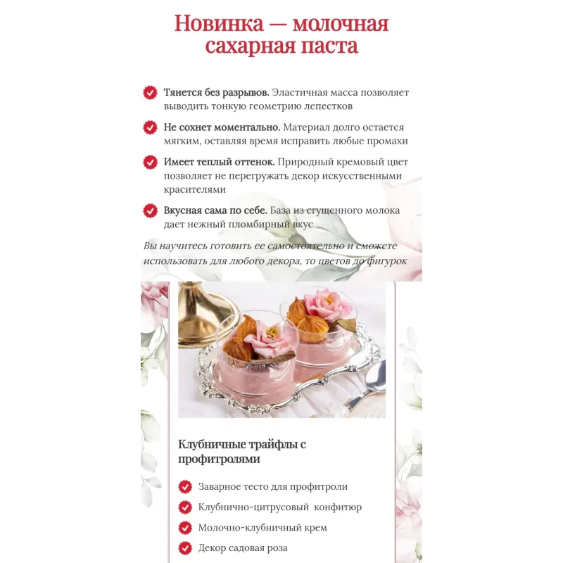 Десерты с цветами из молочной сахарной пасты (Елена Решетняк)