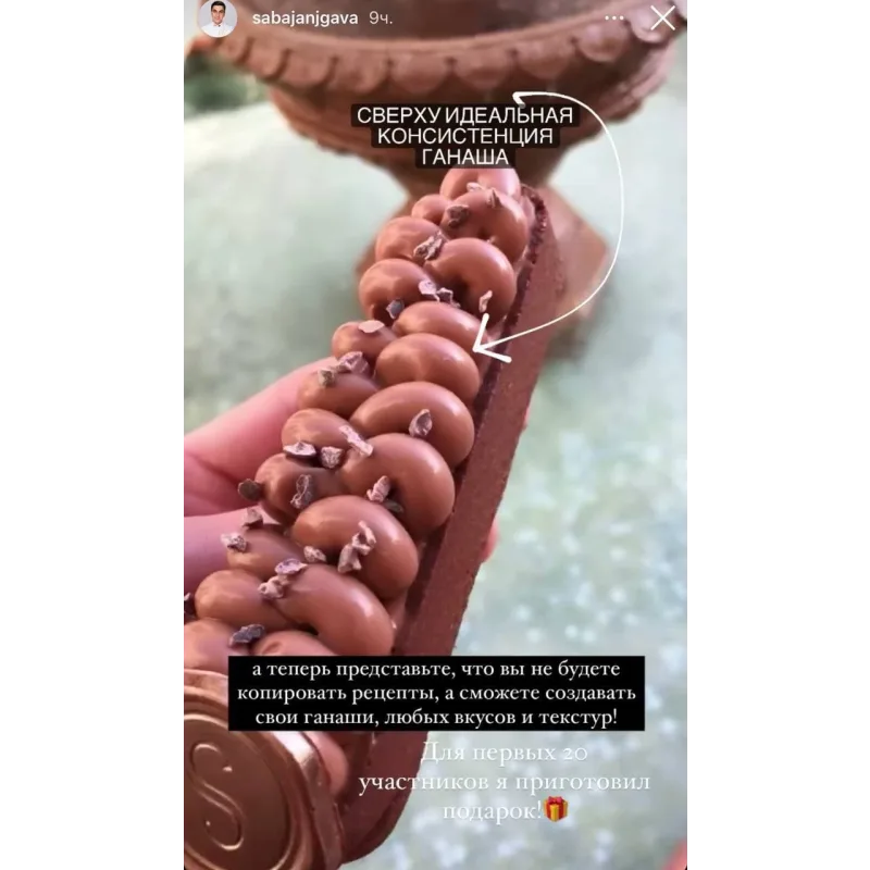 Теоретический курс "Создание ганаша с нуля" (Саба Джанджгава)